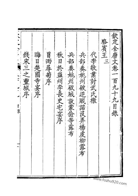 《钦定全唐文》100_卷199_200_钦定全唐文