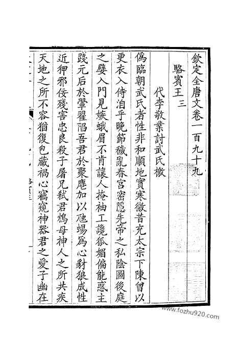 《钦定全唐文》100_卷199_200_钦定全唐文