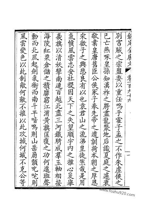 《钦定全唐文》100_卷199_200_钦定全唐文