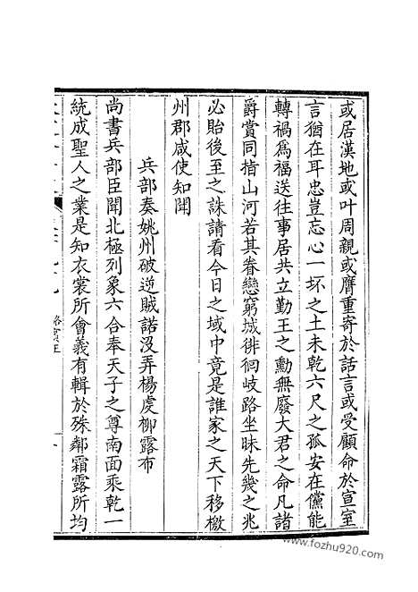 《钦定全唐文》100_卷199_200_钦定全唐文