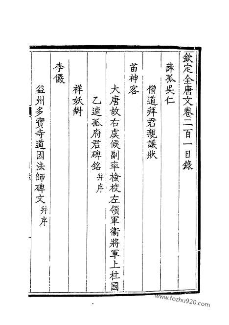 《钦定全唐文》101_钦定全唐文