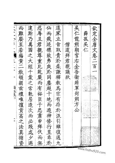 《钦定全唐文》101_钦定全唐文