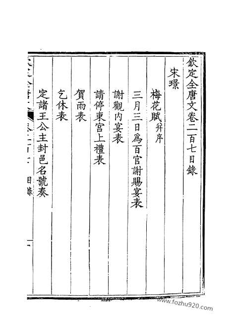 《钦定全唐文》104_钦定全唐文