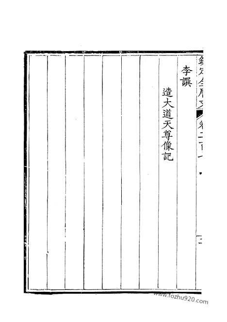 《钦定全唐文》104_钦定全唐文