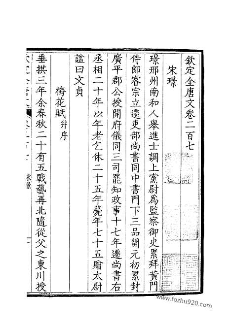 《钦定全唐文》104_钦定全唐文