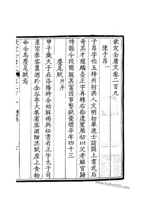 《钦定全唐文》105_钦定全唐文