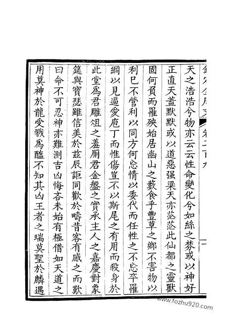 《钦定全唐文》105_钦定全唐文