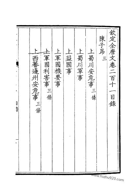 《钦定全唐文》106_钦定全唐文