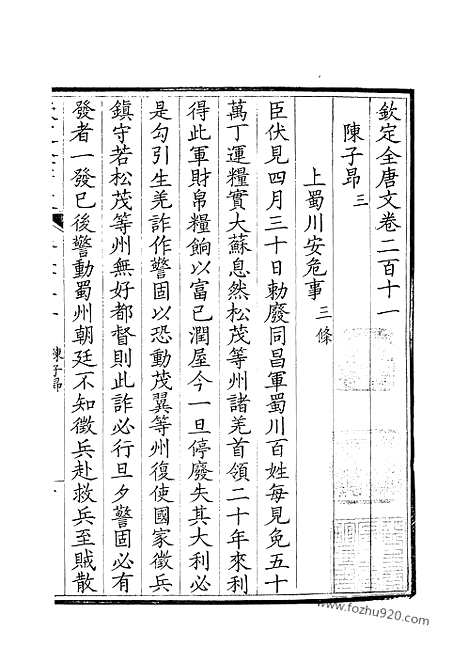 《钦定全唐文》106_钦定全唐文