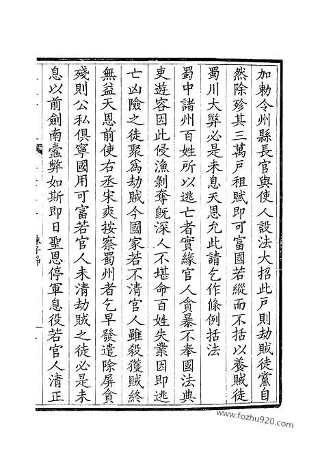 《钦定全唐文》106_钦定全唐文