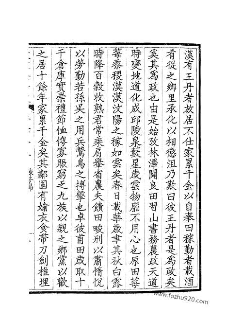 《钦定全唐文》108_钦定全唐文