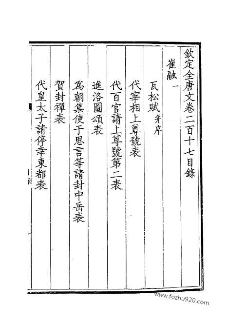 《钦定全唐文》109_钦定全唐文