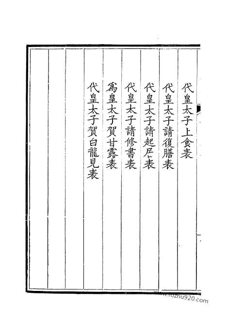 《钦定全唐文》109_钦定全唐文