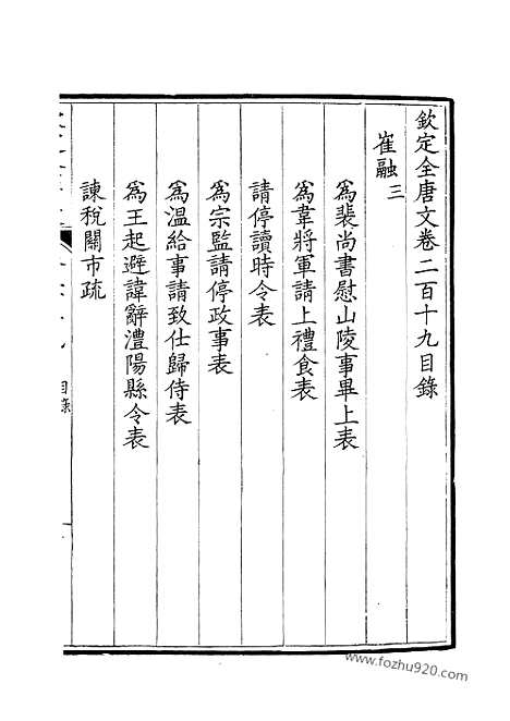 《钦定全唐文》110_钦定全唐文