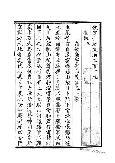 《钦定全唐文》110_钦定全唐文