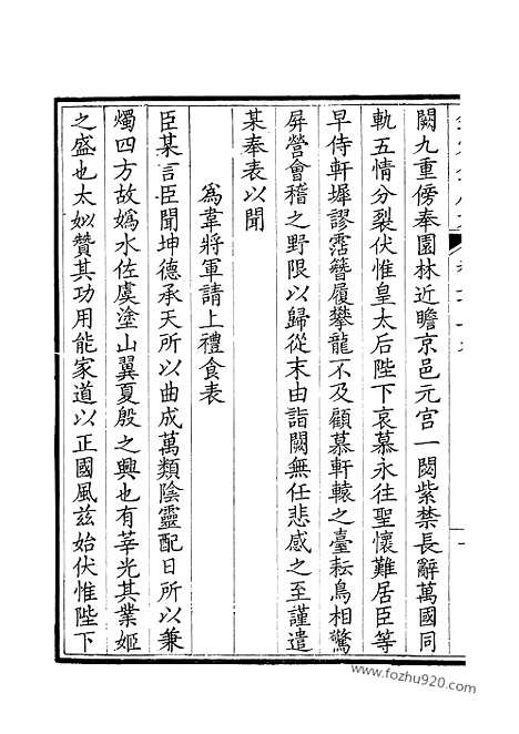 《钦定全唐文》110_钦定全唐文