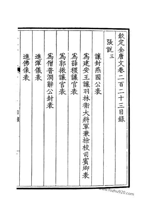 《钦定全唐文》112_钦定全唐文