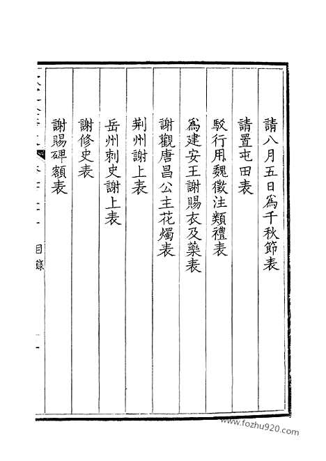 《钦定全唐文》112_钦定全唐文