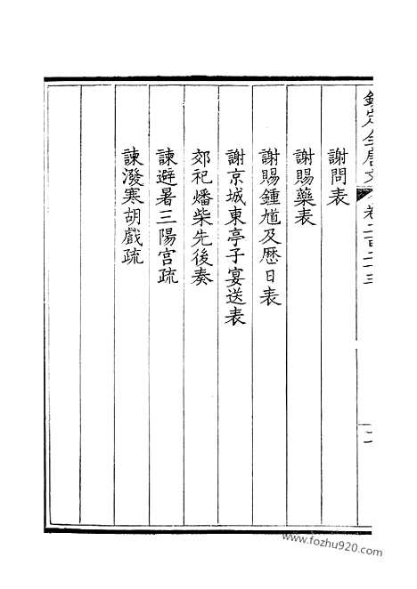 《钦定全唐文》112_钦定全唐文