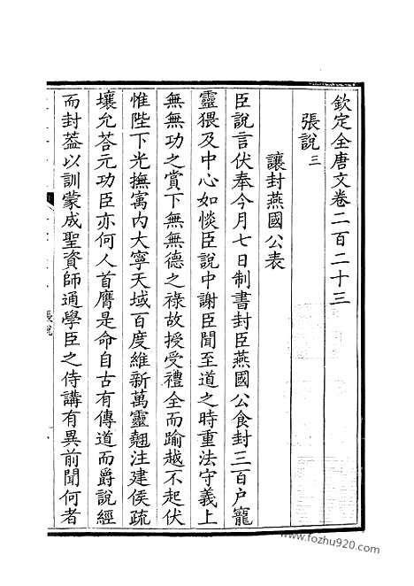 《钦定全唐文》112_钦定全唐文