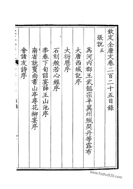 《钦定全唐文》113_钦定全唐文