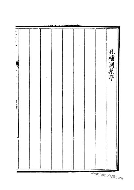 《钦定全唐文》113_钦定全唐文