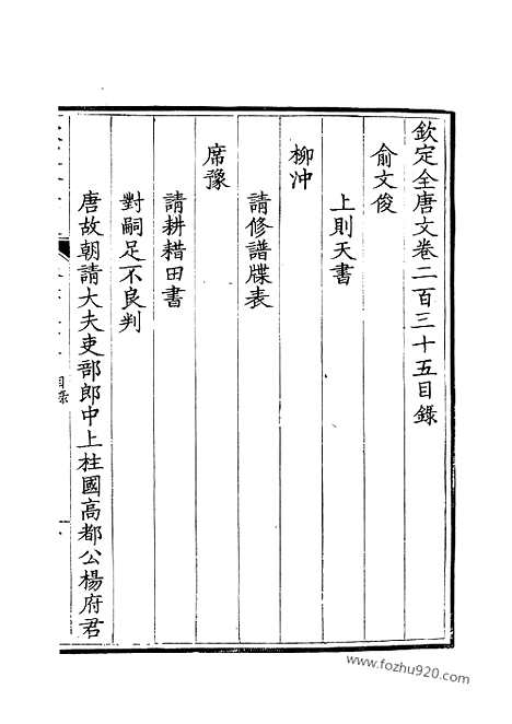 《钦定全唐文》118_钦定全唐文