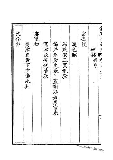 《钦定全唐文》118_钦定全唐文