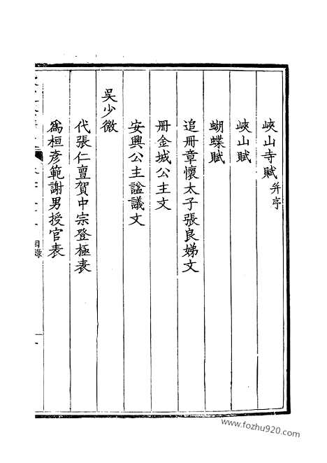 《钦定全唐文》118_钦定全唐文