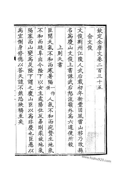 《钦定全唐文》118_钦定全唐文