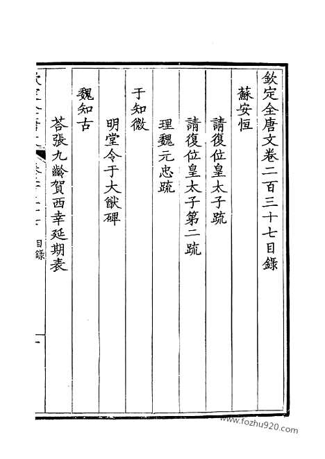 《钦定全唐文》119_钦定全唐文