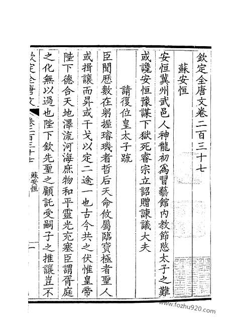 《钦定全唐文》119_钦定全唐文