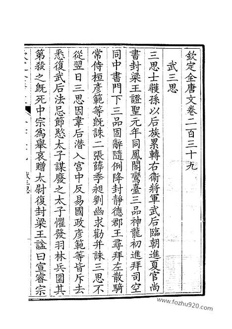 《钦定全唐文》120_钦定全唐文