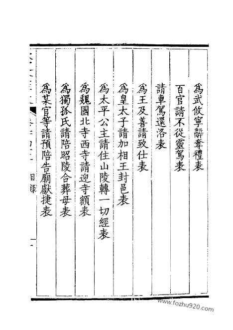 《钦定全唐文》123_钦定全唐文