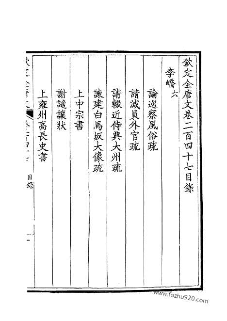 《钦定全唐文》124_钦定全唐文