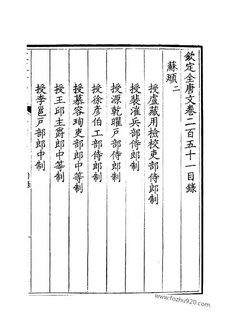 《钦定全唐文》126_钦定全唐文