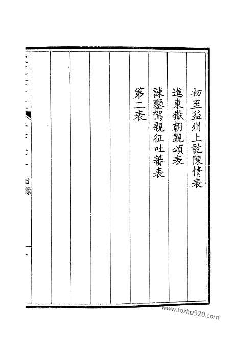 《钦定全唐文》128_钦定全唐文