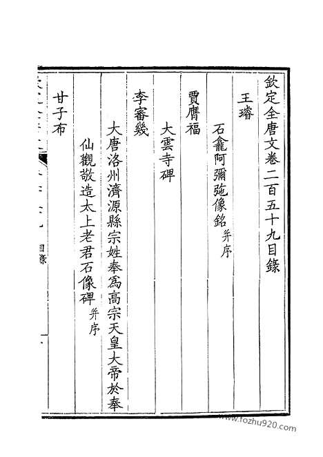 《钦定全唐文》130_钦定全唐文