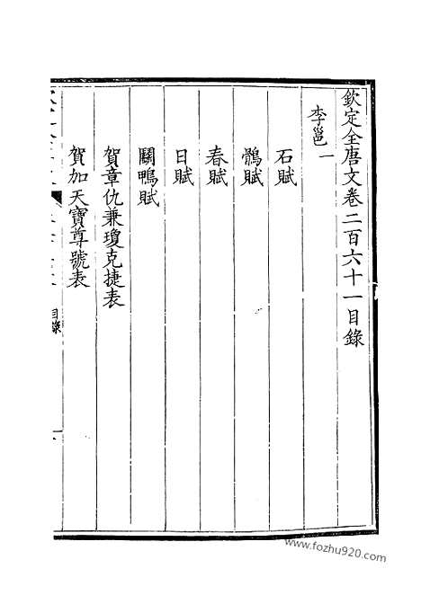 《钦定全唐文》131_钦定全唐文