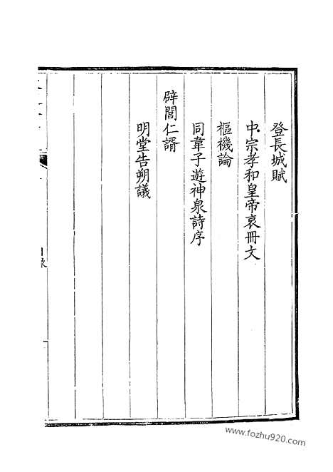 《钦定全唐文》134_钦定全唐文