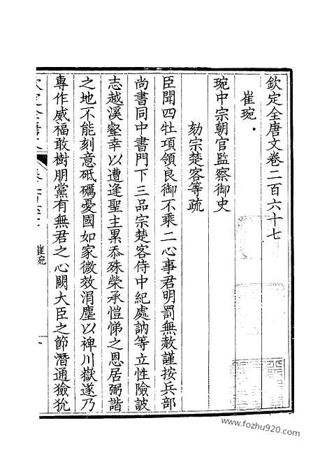 《钦定全唐文》134_钦定全唐文