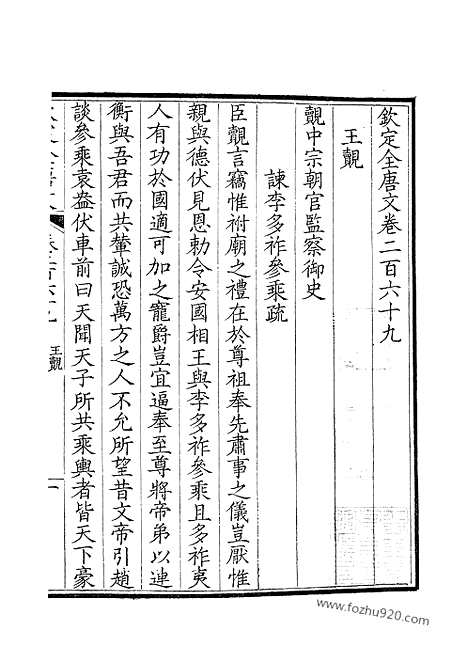 《钦定全唐文》135_钦定全唐文