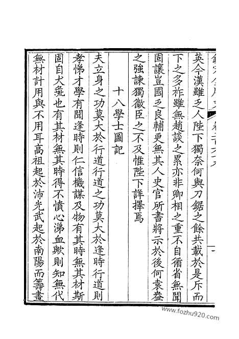 《钦定全唐文》135_钦定全唐文