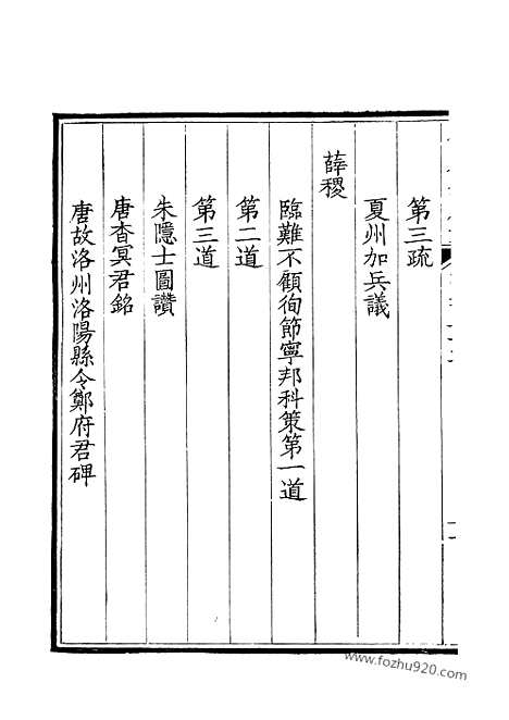 《钦定全唐文》138_钦定全唐文