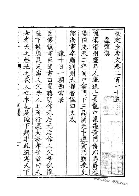 《钦定全唐文》138_钦定全唐文