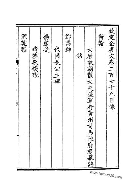 《钦定全唐文》140_钦定全唐文