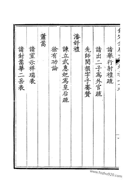 《钦定全唐文》140_钦定全唐文