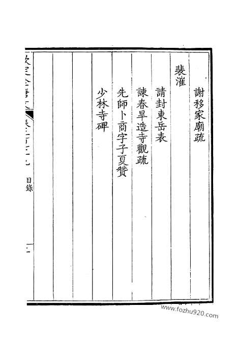 《钦定全唐文》140_钦定全唐文