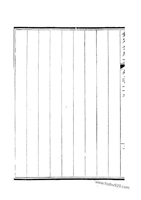 《钦定全唐文》140_钦定全唐文