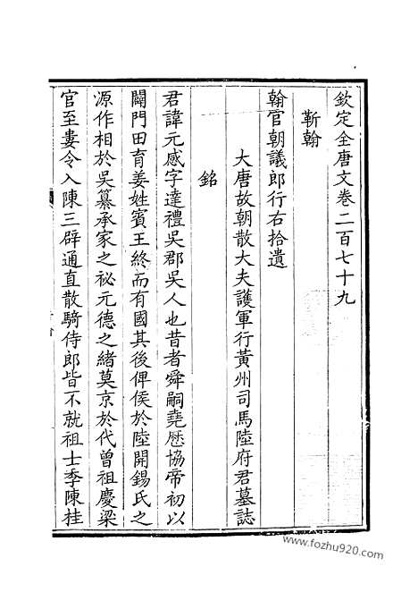 《钦定全唐文》140_钦定全唐文